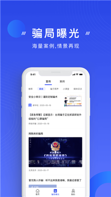 國(guó)家反詐中?心?正式版