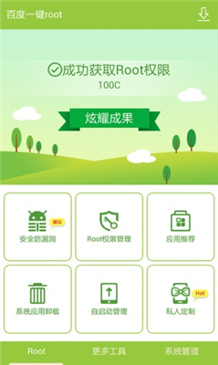 百度一鍵root安卓版歷史版本