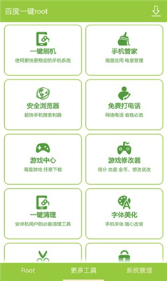 百度一鍵root安卓版歷史版本