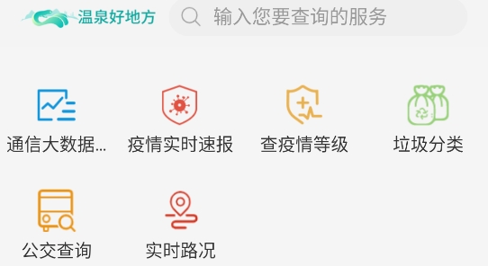 溫泉好地方app安卓版