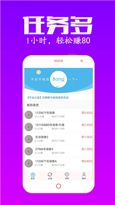 眾人幫兼職app下載