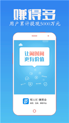 眾人幫兼職app下載