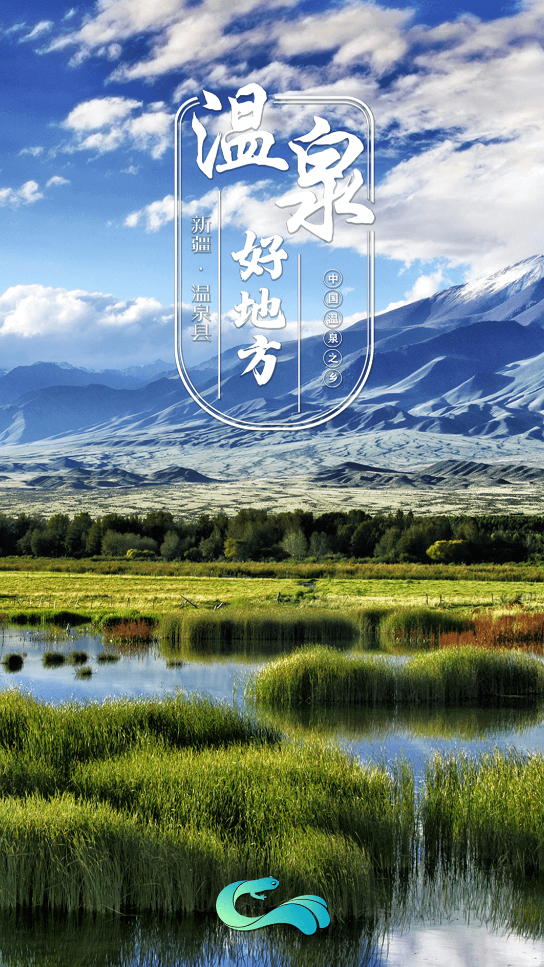 溫泉好地方app安卓版