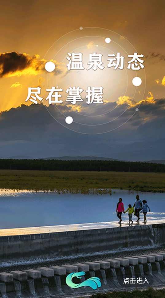 溫泉好地方app安卓版