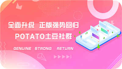 Potato土豆聊天手機版