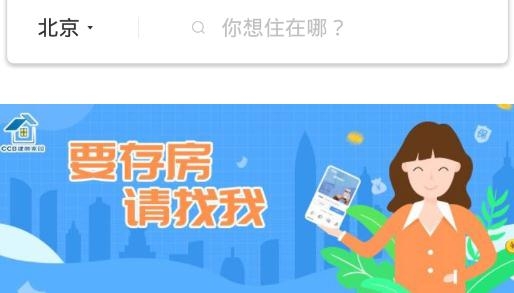 CCB建融家園app最新版