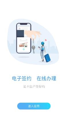 CCB建融家園app最新版