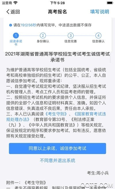 瀟湘高考2023APP