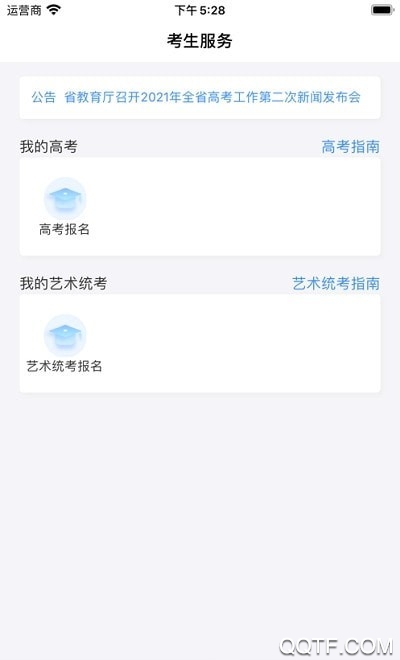 瀟湘高考2023APP