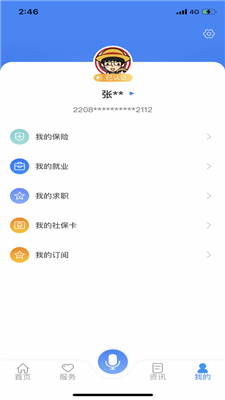 龍江人社app人臉識(shí)別認(rèn)證下載