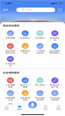 龍江人社app人臉識(shí)別認(rèn)證下載