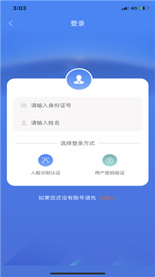 龍江人社app人臉識(shí)別認(rèn)證下載