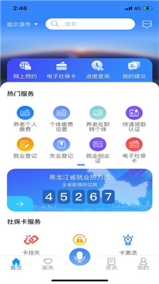 龍江人社app人臉識(shí)別認(rèn)證下載