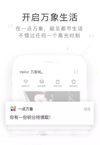 一點萬象app最新版