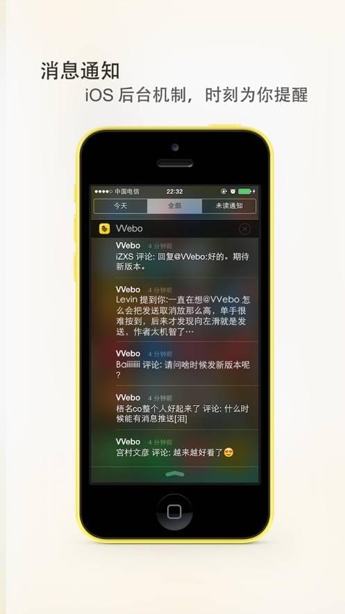 VVebo微博客戶端