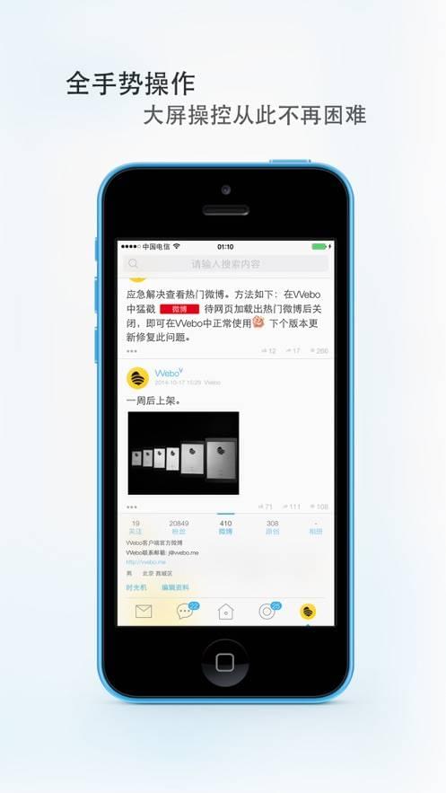 VVebo微博客戶端