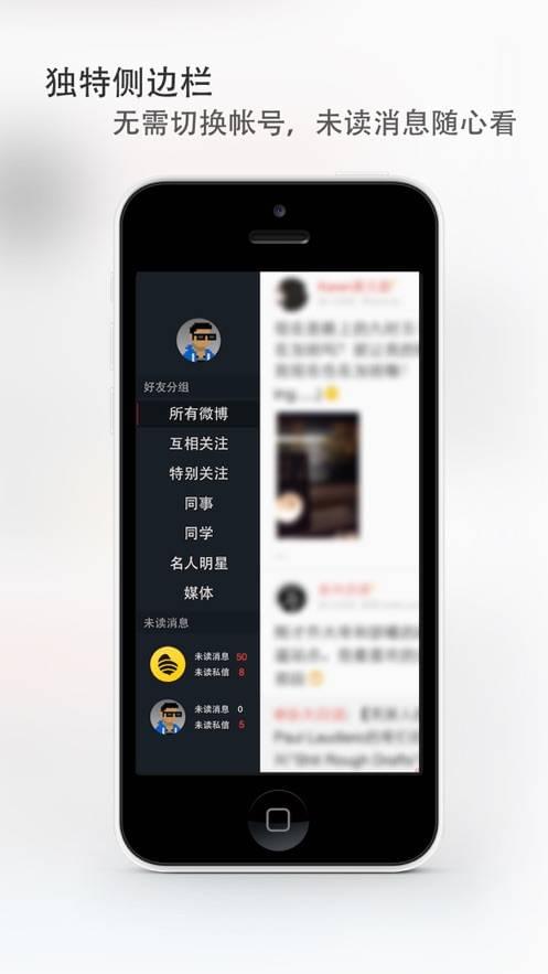 VVebo微博客戶端