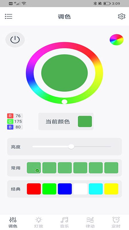 幻彩道彩燈app
