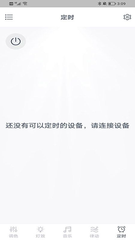 幻彩道彩燈app