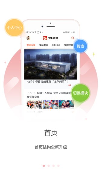 深圳龍華融媒移動(dòng)客戶端