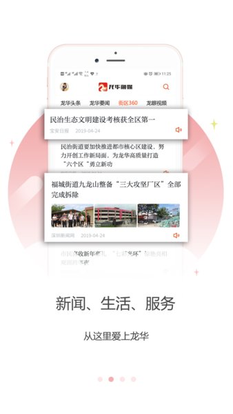 深圳龍華融媒移動(dòng)客戶端