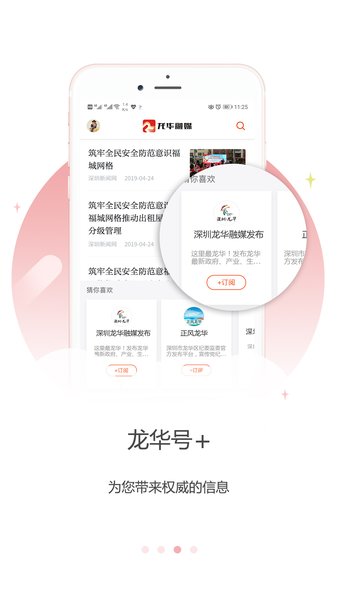 深圳龍華融媒移動(dòng)客戶端