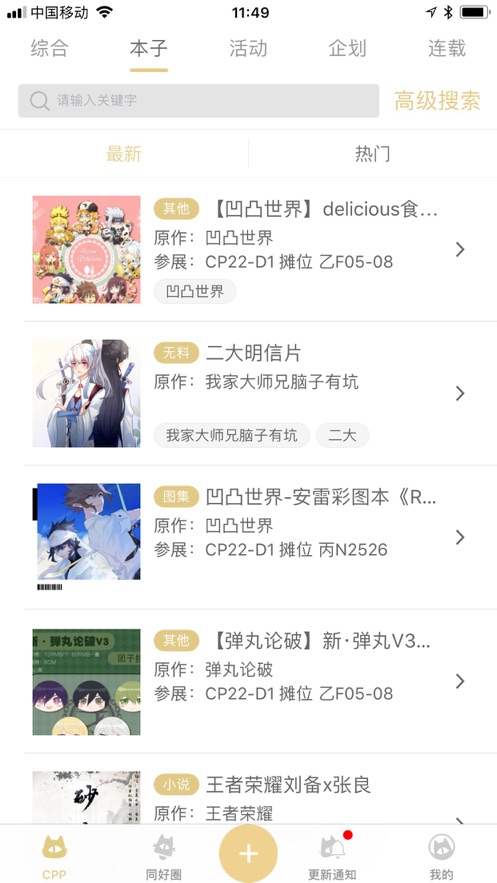 CPP掃本利器下載