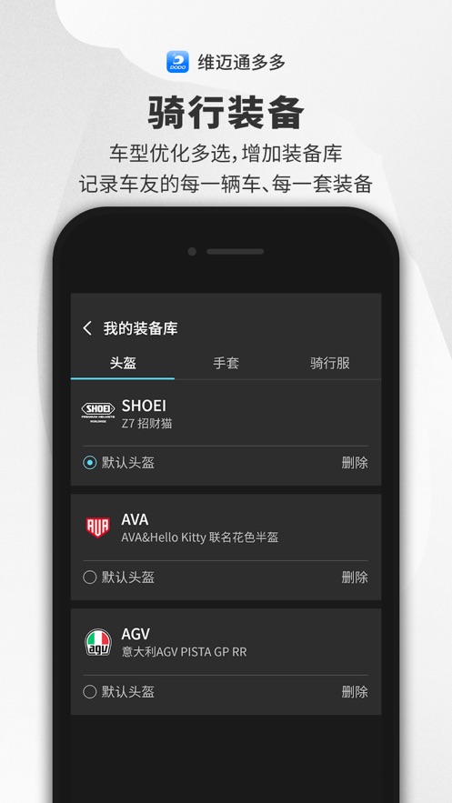 維邁通多多app官方版