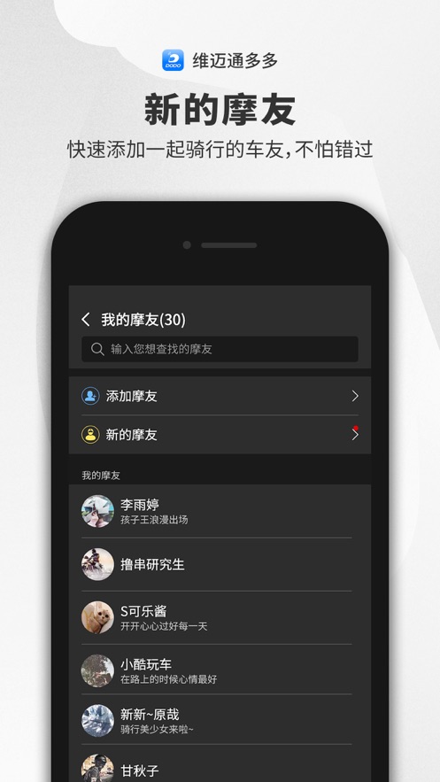 維邁通多多app官方版