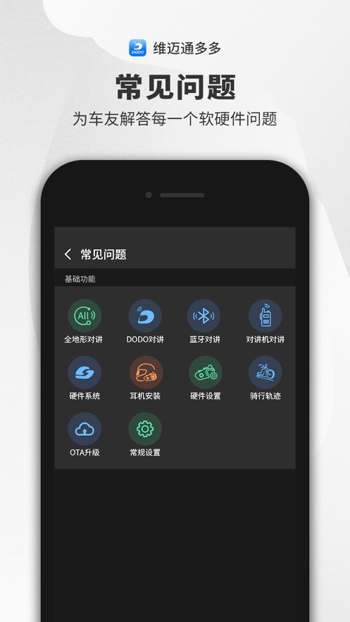維邁通多多app官方版
