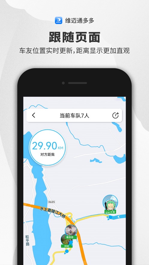 維邁通多多app官方版