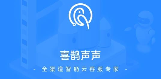 喜鵲聲聲app手機(jī)版