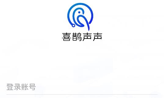 喜鵲聲聲app手機(jī)版
