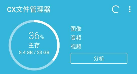 Cx文件管理器官方版 Cx文件管理器官方版