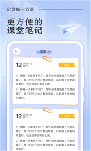 八點(diǎn)課程表app最新版
