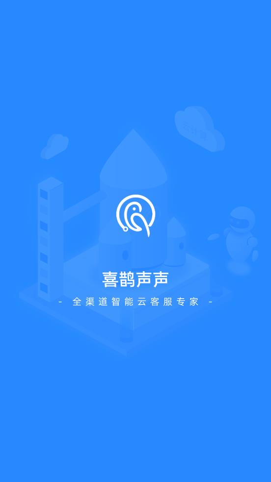 喜鵲聲聲app手機(jī)版