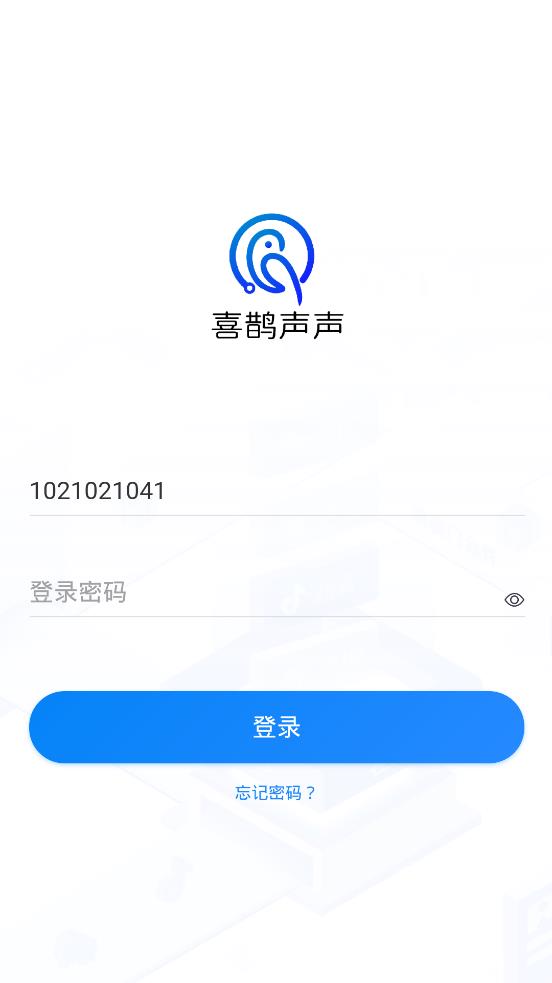喜鵲聲聲app手機(jī)版