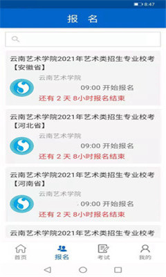 云藝考app最新版(云藝招考)