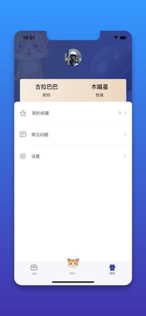 行走的喵星人app手機(jī)版