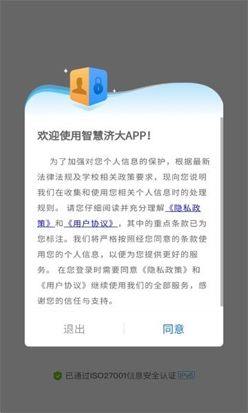 智慧濟大app手機版