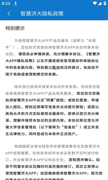 智慧濟大app手機版