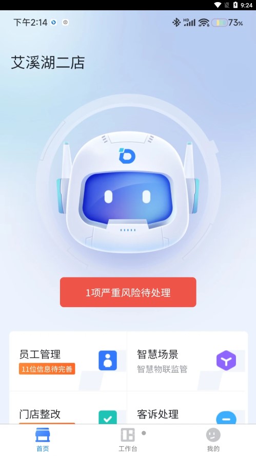 東貝智慧門店app官方版