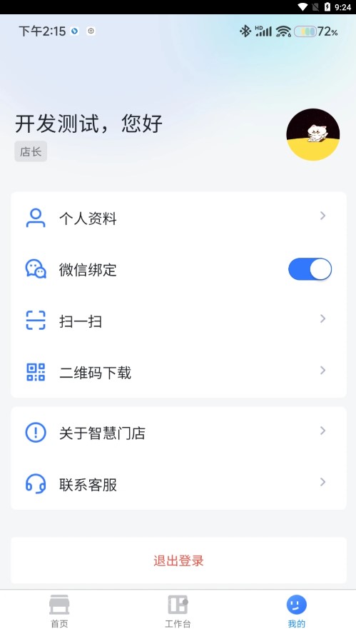 東貝智慧門店app官方版