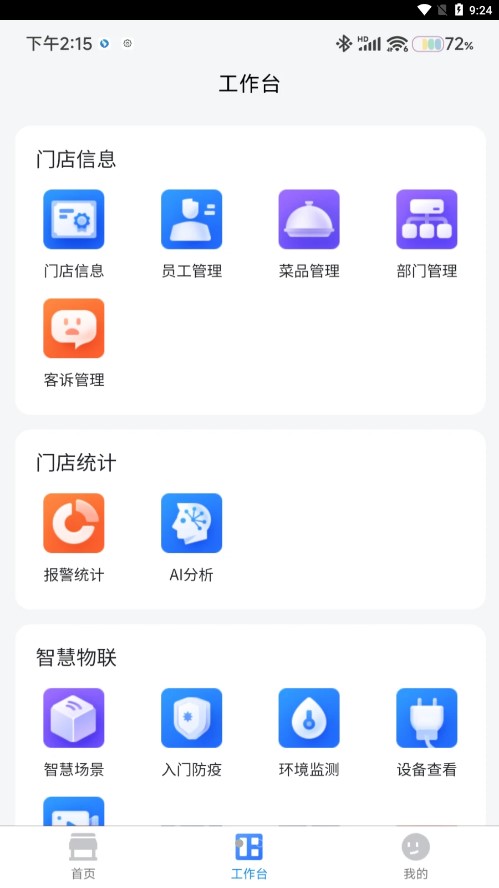 東貝智慧門店app官方版