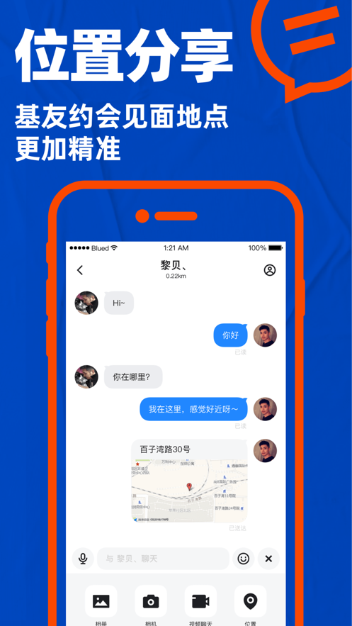 Blued2020最新版
