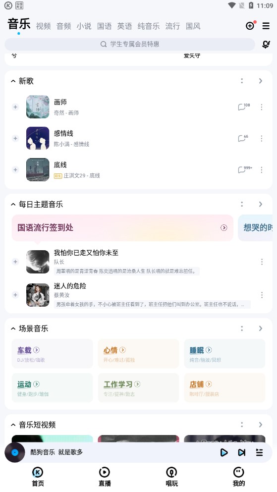 酷狗音樂內(nèi)測(cè)版