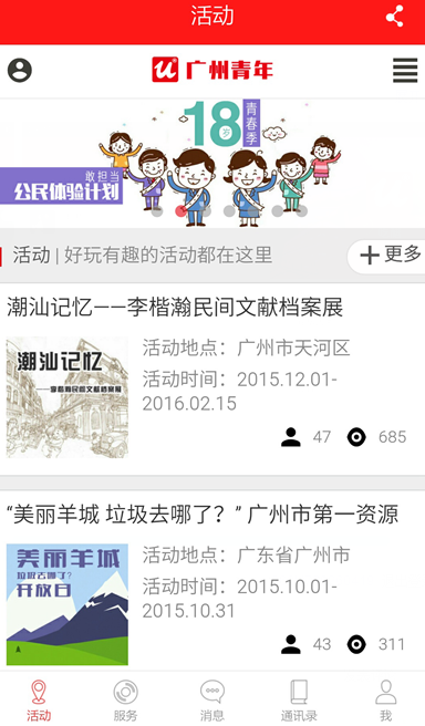智慧團建團員登錄版