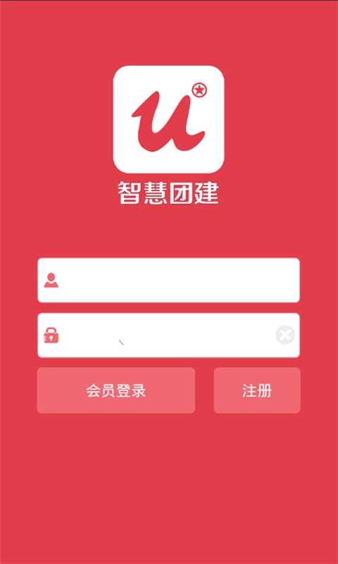智慧團建團員登錄版