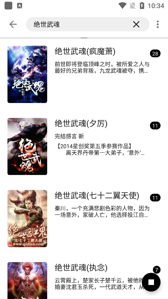 老子小說app官方版