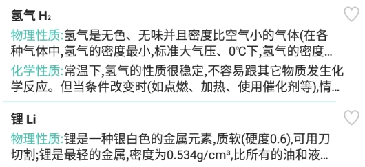 化學方程式app學軟件